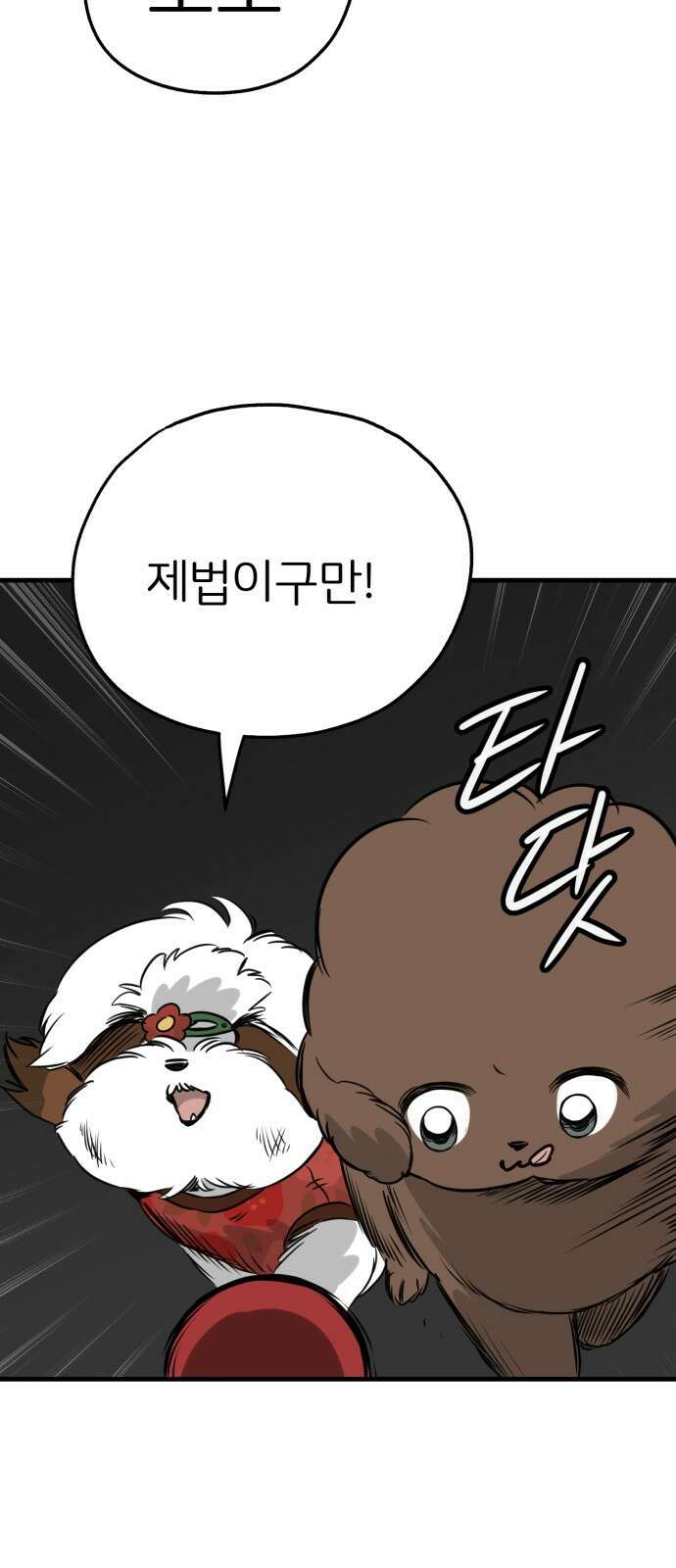 개같이 탈출 37화 29