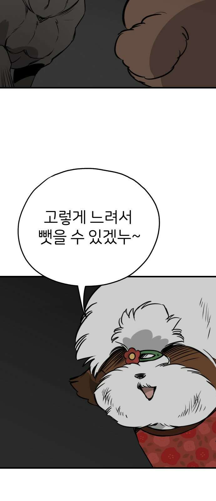 개같이 탈출 37화 37