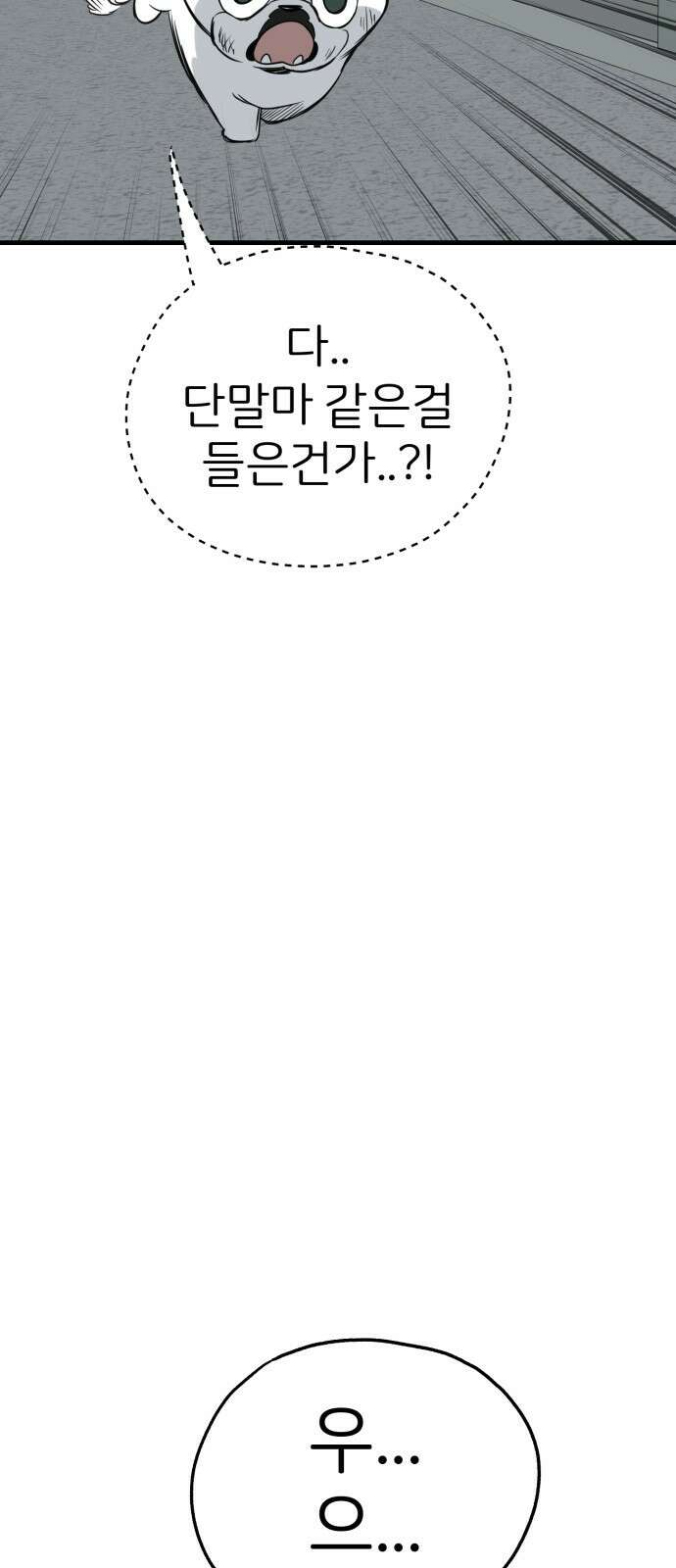 개같이 탈출 37화 46