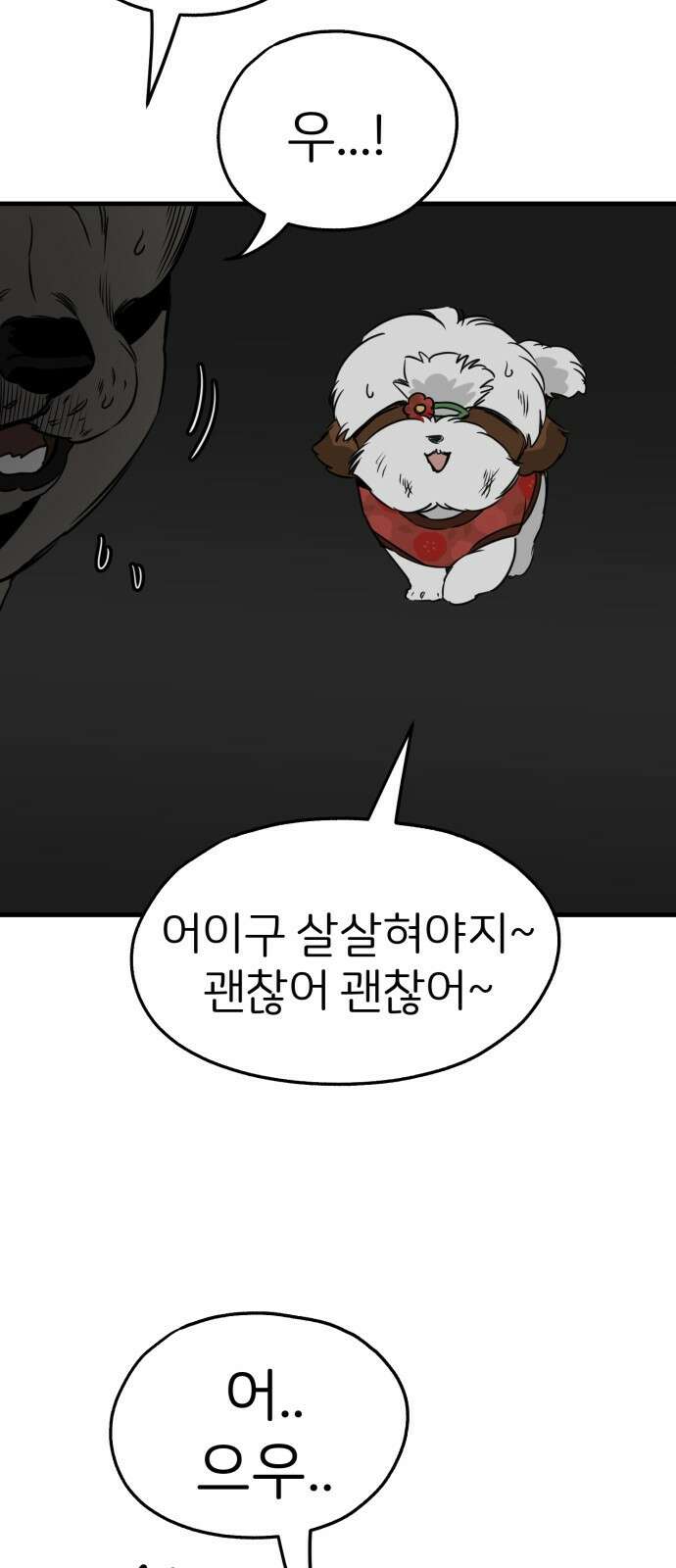 개같이 탈출 37화 48