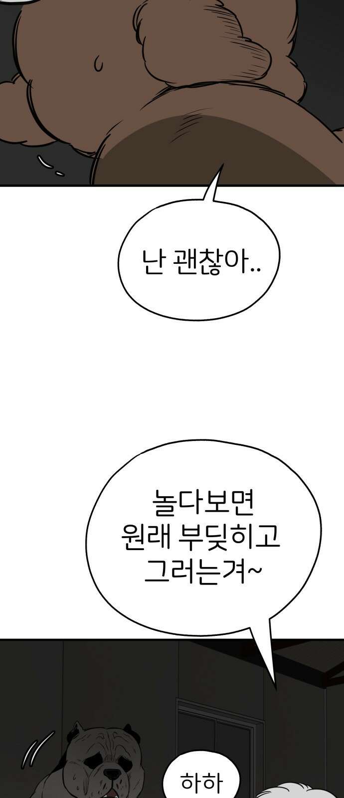 개같이 탈출 37화 50