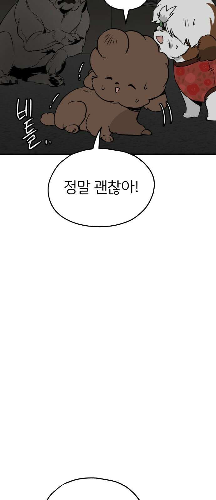 개같이 탈출 37화 51