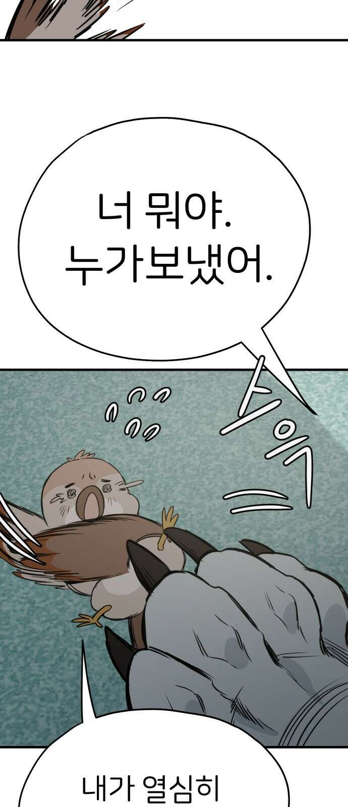 개같이 탈출 37화 67