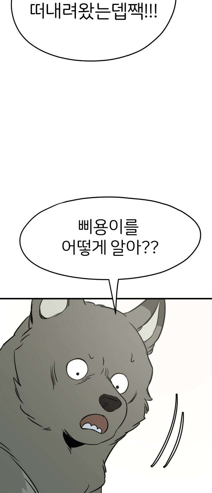 개같이 탈출 37화 68