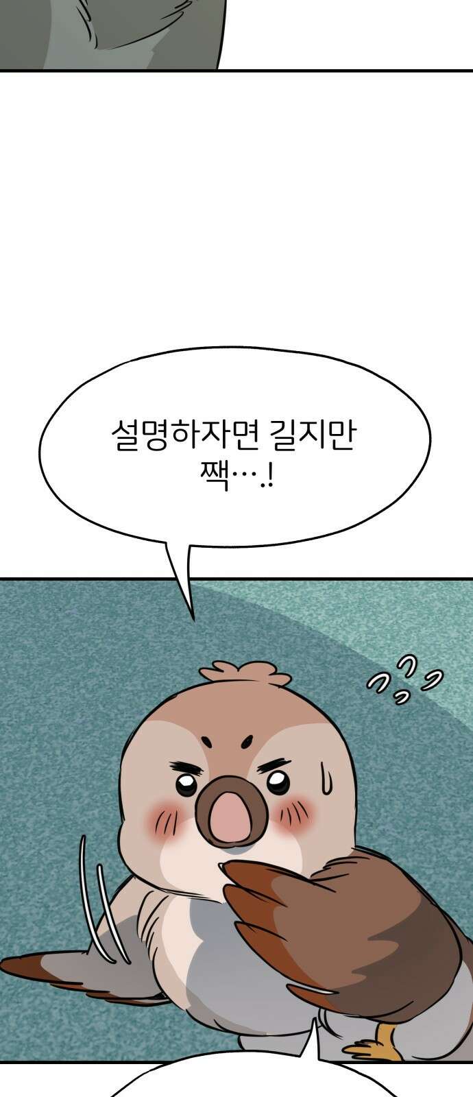 개같이 탈출 37화 69