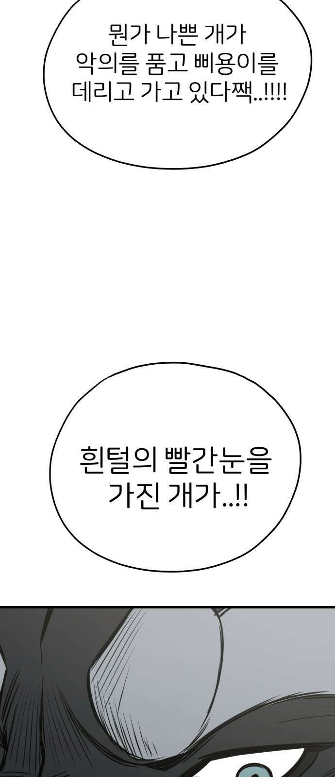 개같이 탈출 37화 70