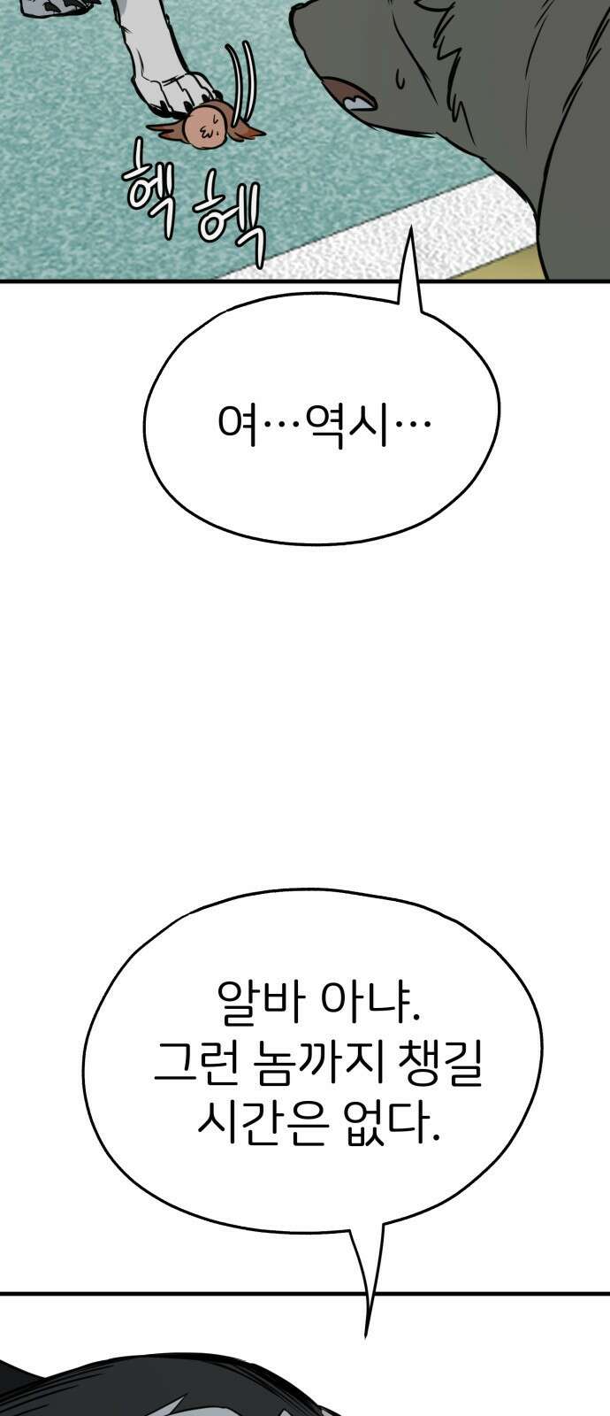 개같이 탈출 37화 72