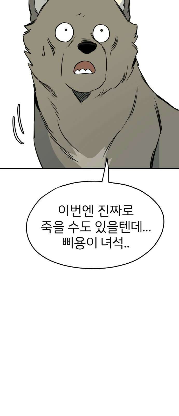 개같이 탈출 37화 74