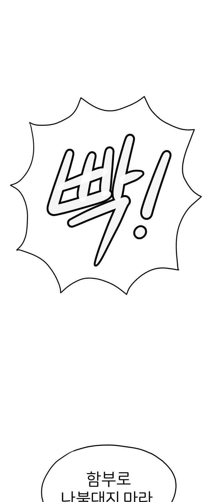 개같이 탈출 37화 80
