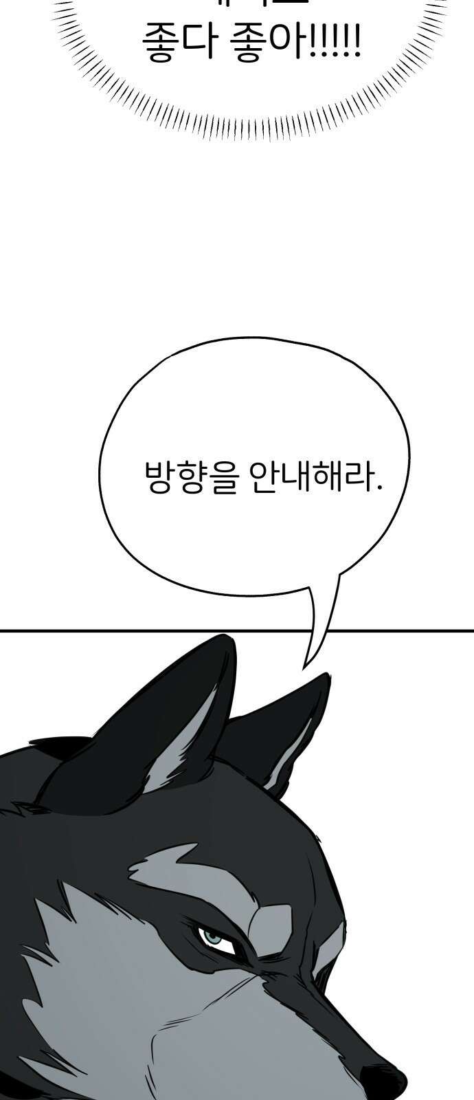 개같이 탈출 37화 83