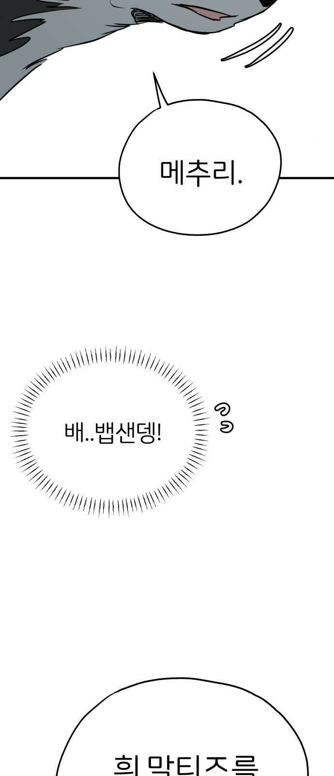 개같이 탈출 37화 84