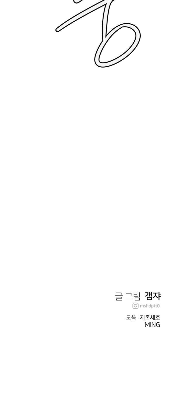 개같이 탈출 37화 86