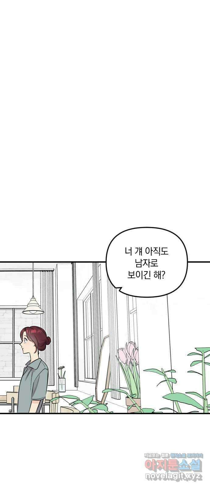 오늘의 일기예보 30화 : 점화 1