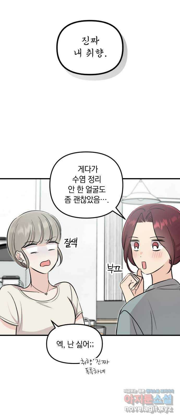 오늘의 일기예보 30화 : 점화 4
