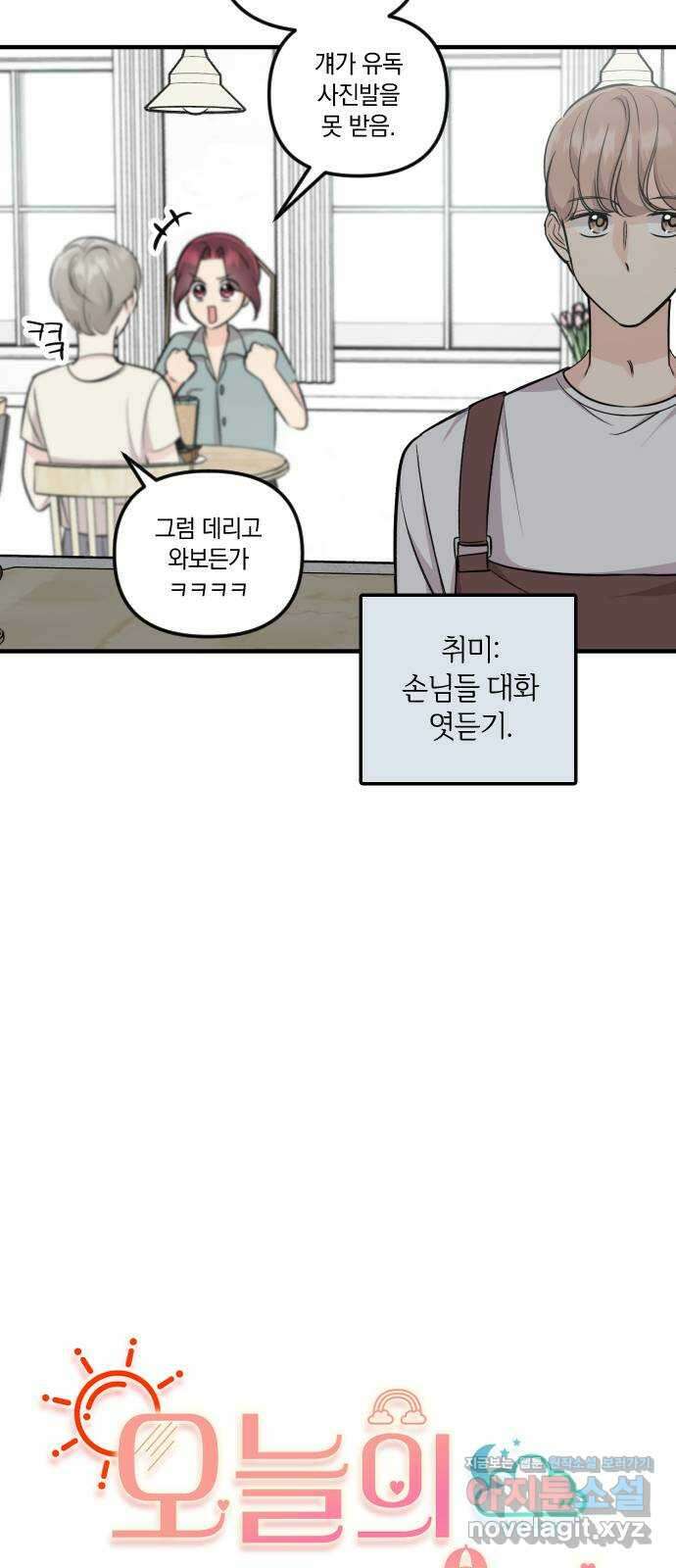 오늘의 일기예보 30화 : 점화 6