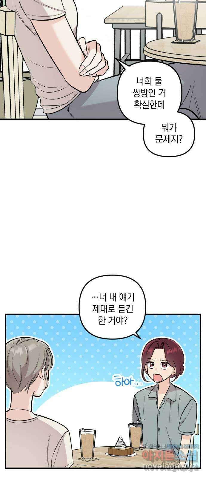 오늘의 일기예보 30화 : 점화 8