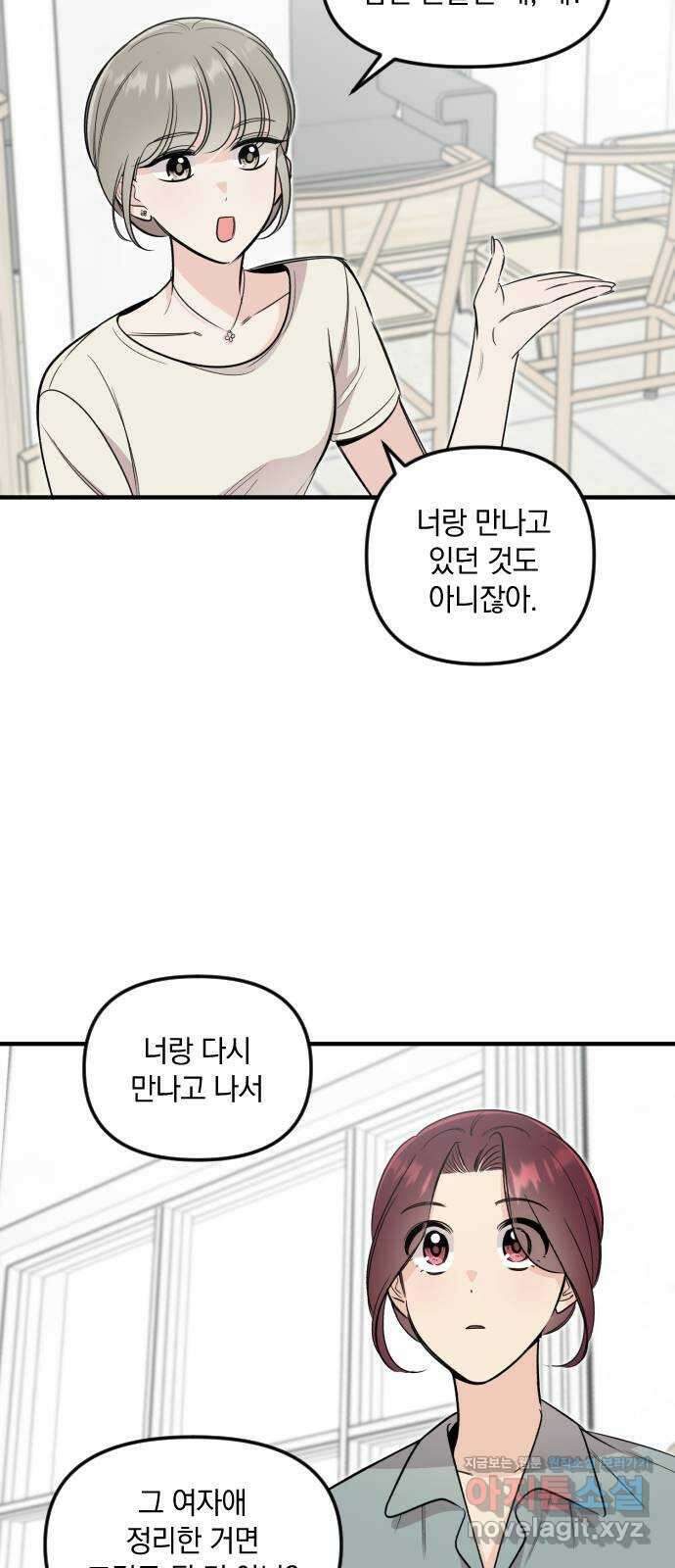 오늘의 일기예보 30화 : 점화 11