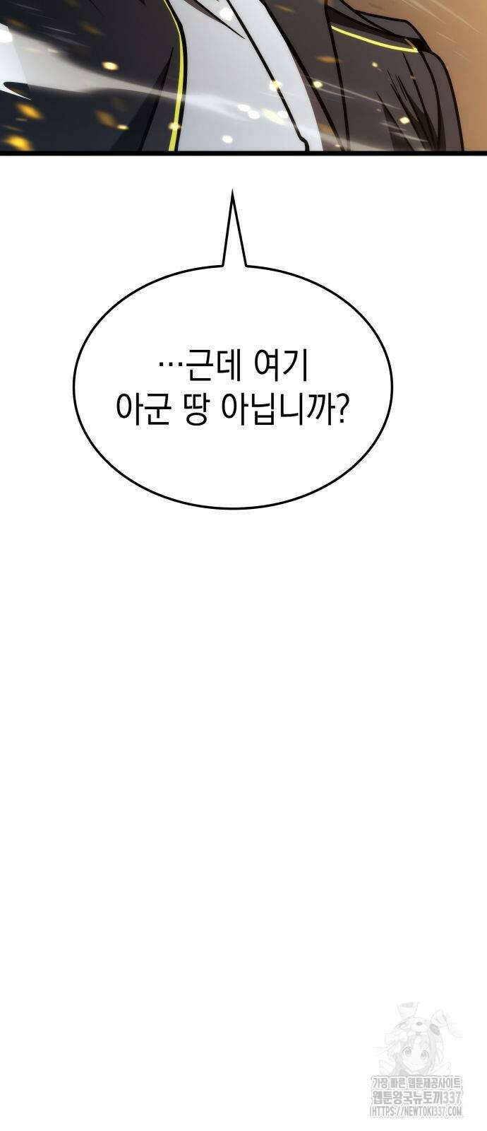 미친 재능의 플레이어 42화 4