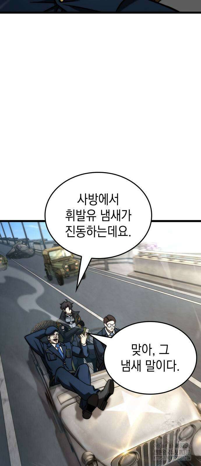 미친 재능의 플레이어 42화 7