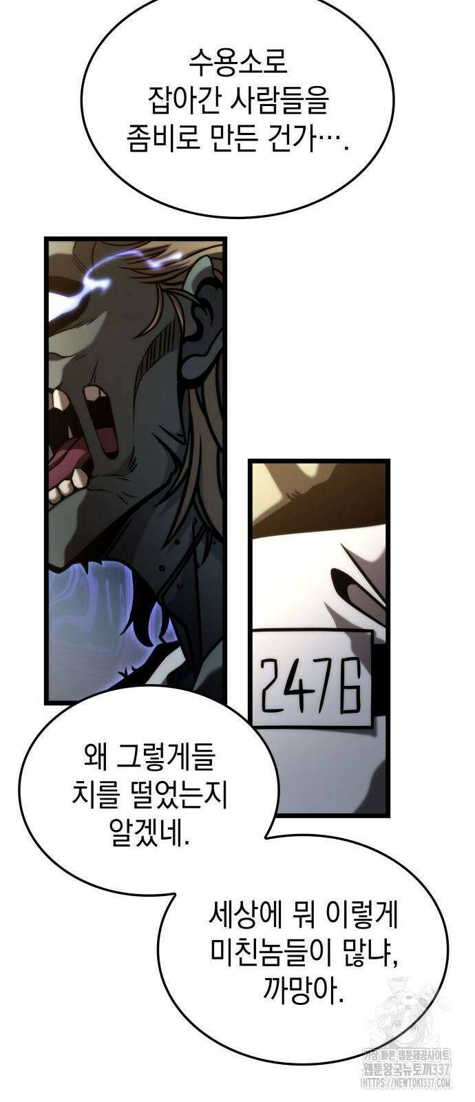 미친 재능의 플레이어 42화 22