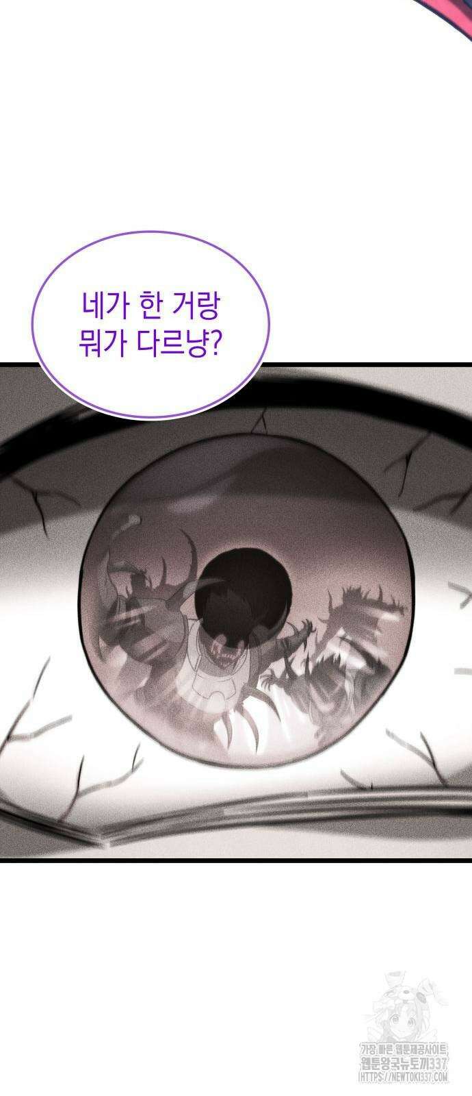 미친 재능의 플레이어 42화 24