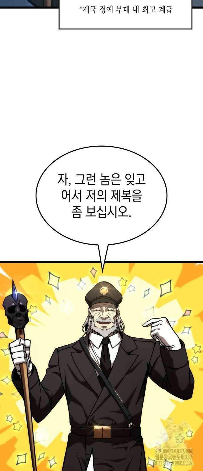미친 재능의 플레이어 42화 38