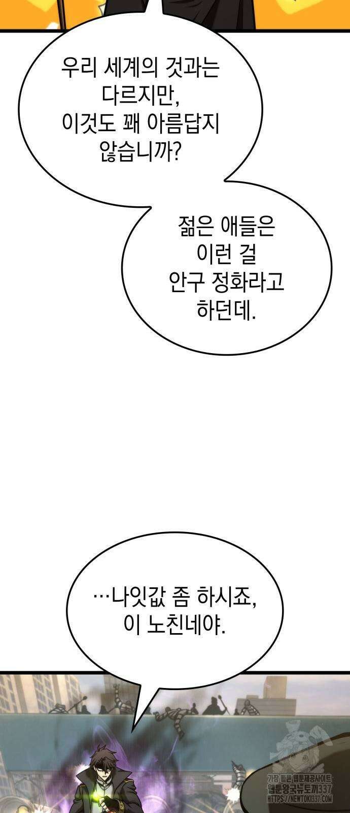 미친 재능의 플레이어 42화 39