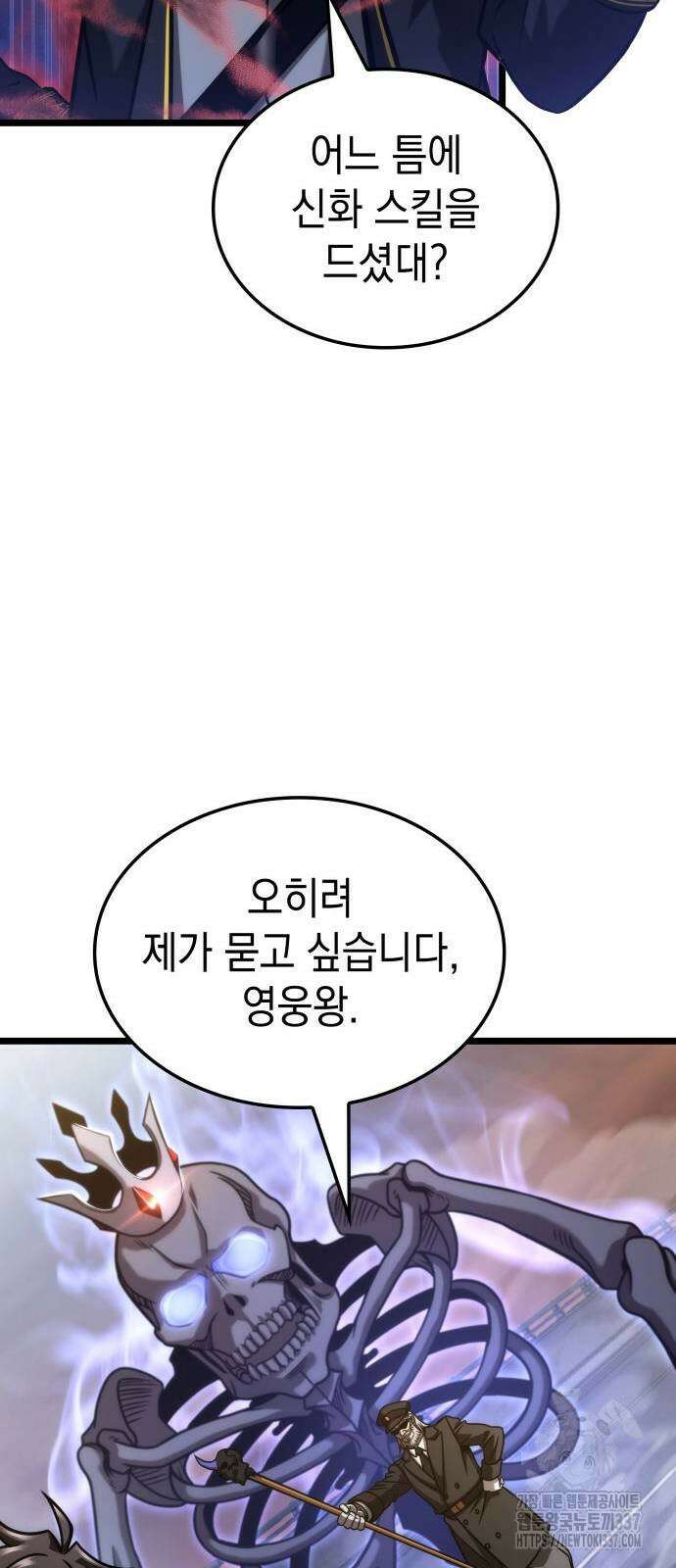 미친 재능의 플레이어 42화 44
