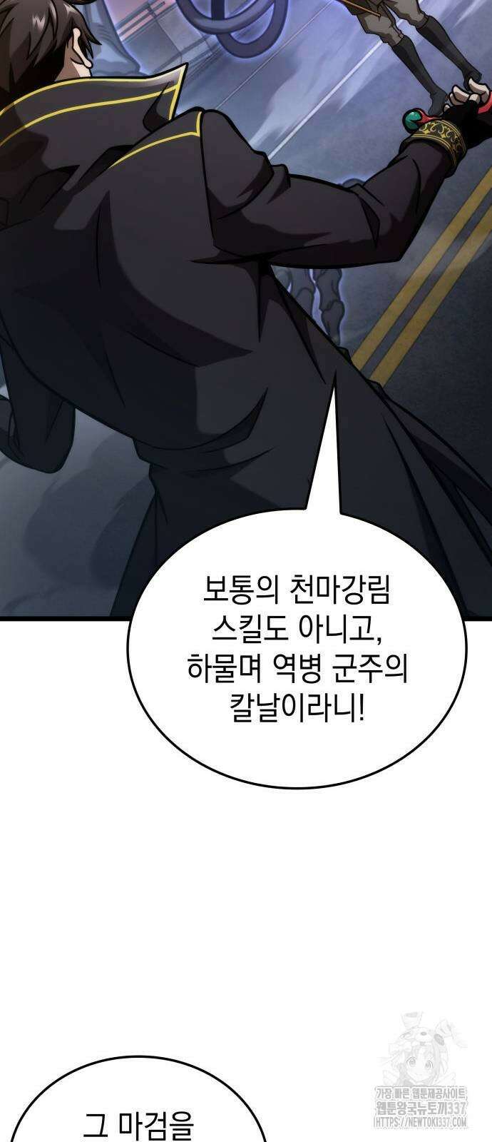미친 재능의 플레이어 42화 45