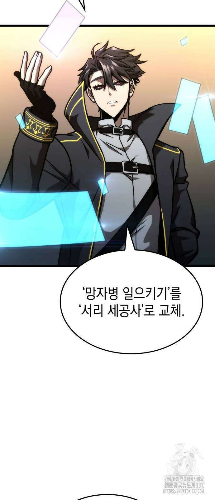 미친 재능의 플레이어 42화 48