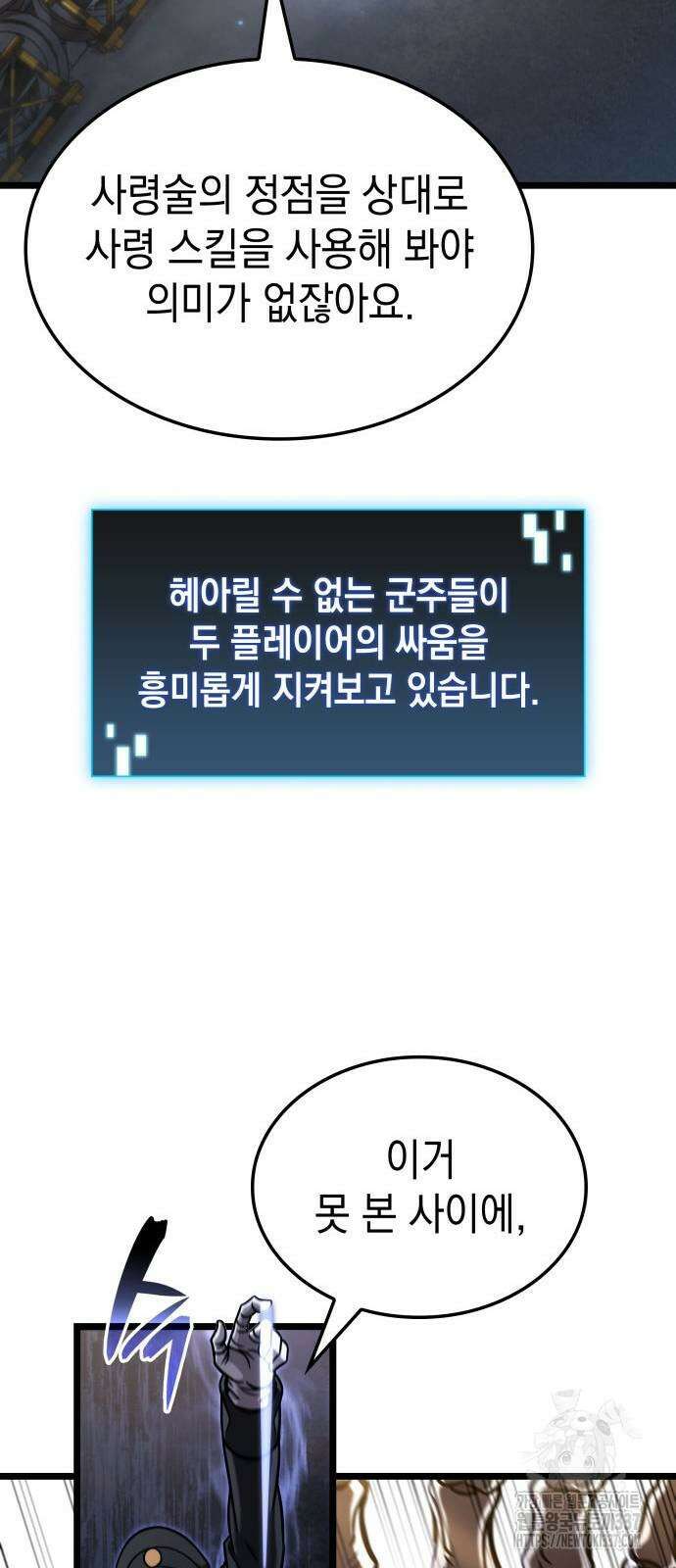 미친 재능의 플레이어 42화 50