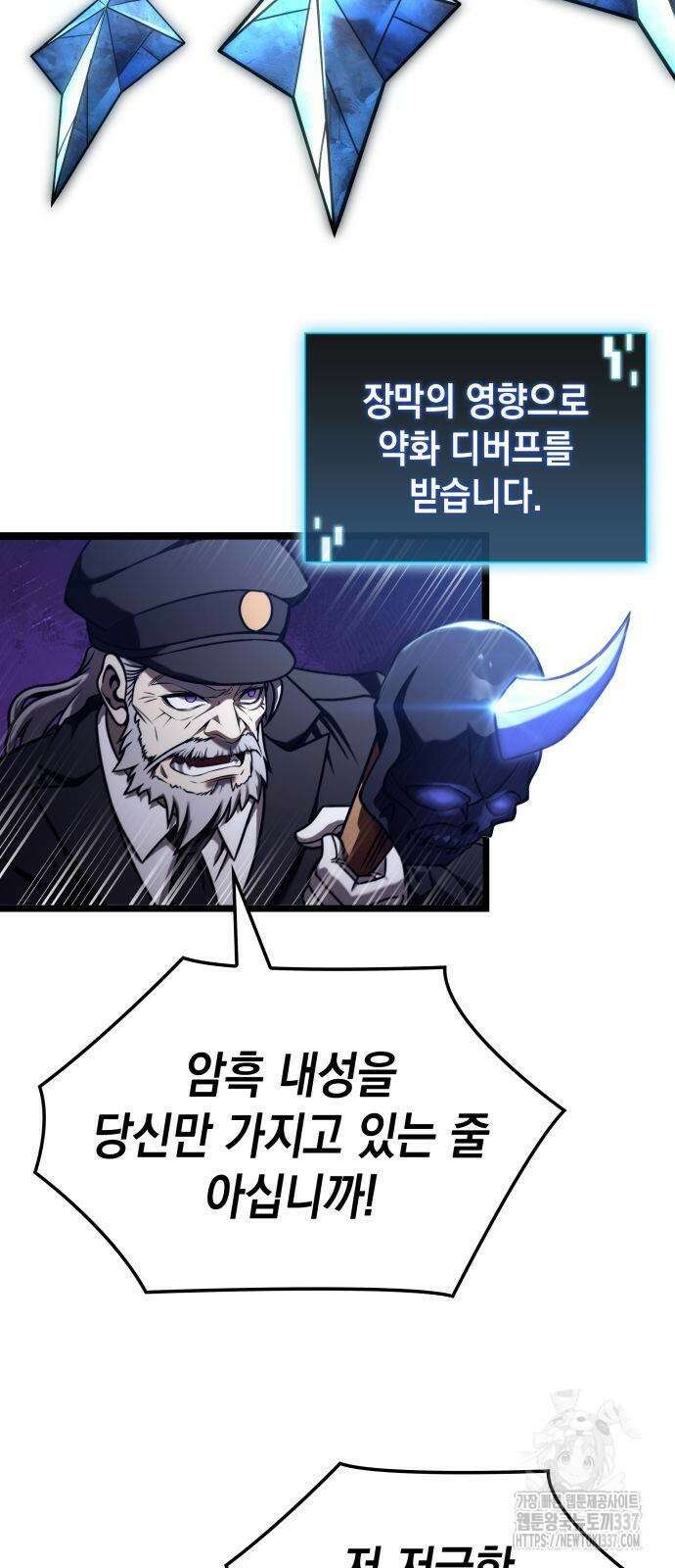 미친 재능의 플레이어 42화 58