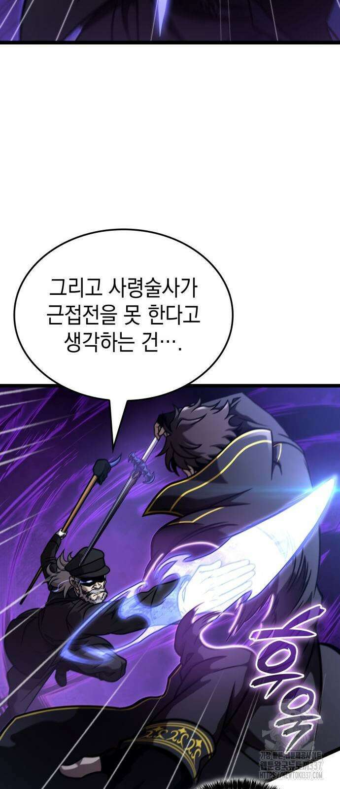 미친 재능의 플레이어 42화 61