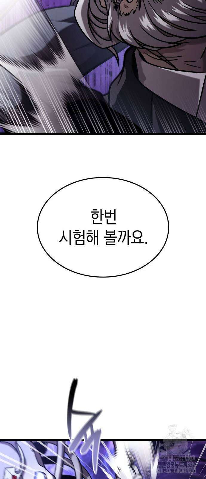 미친 재능의 플레이어 42화 66