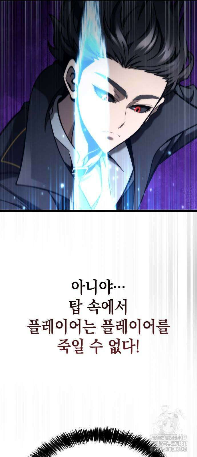 미친 재능의 플레이어 42화 73