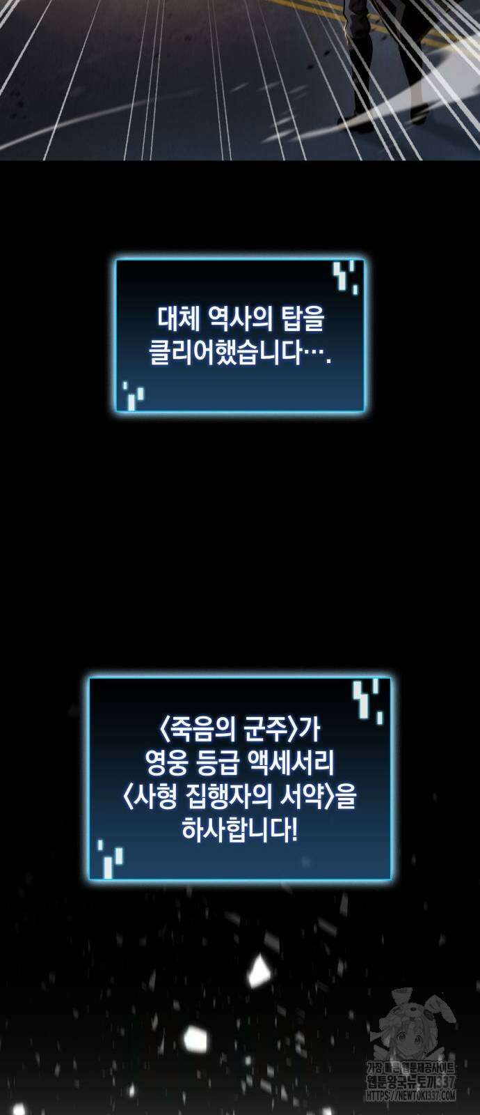 미친 재능의 플레이어 42화 81