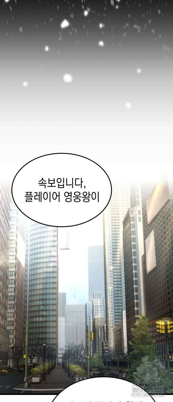 미친 재능의 플레이어 42화 82