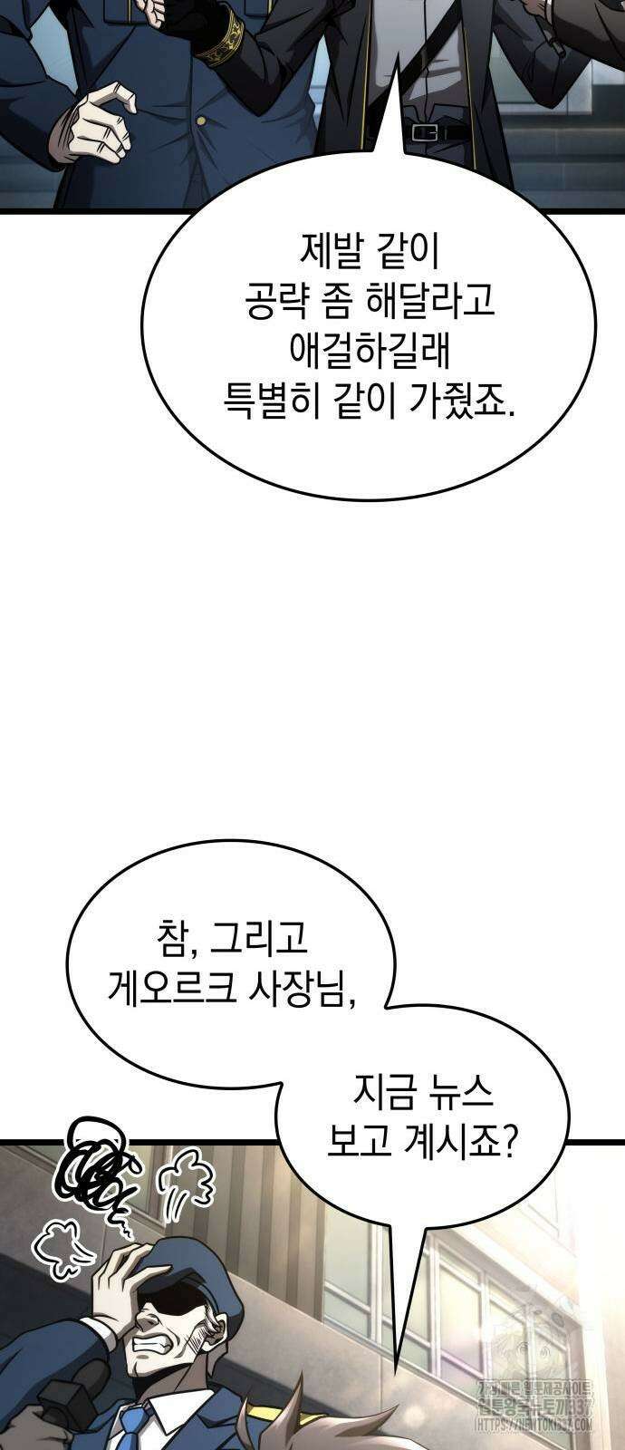 미친 재능의 플레이어 42화 84