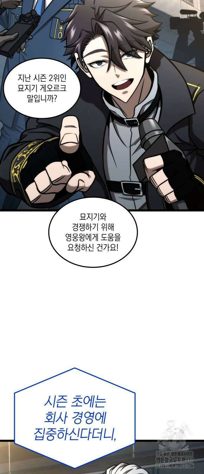 미친 재능의 플레이어 42화 85