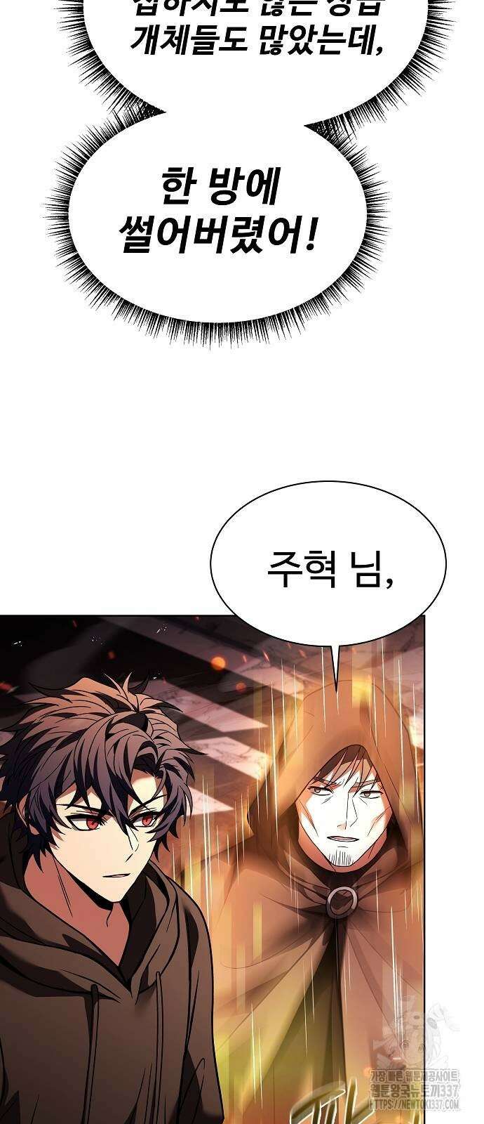성좌들이 내 제자 67화 7