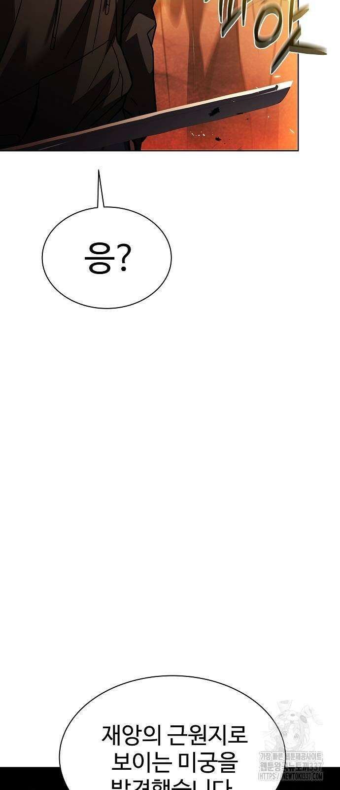 성좌들이 내 제자 67화 8
