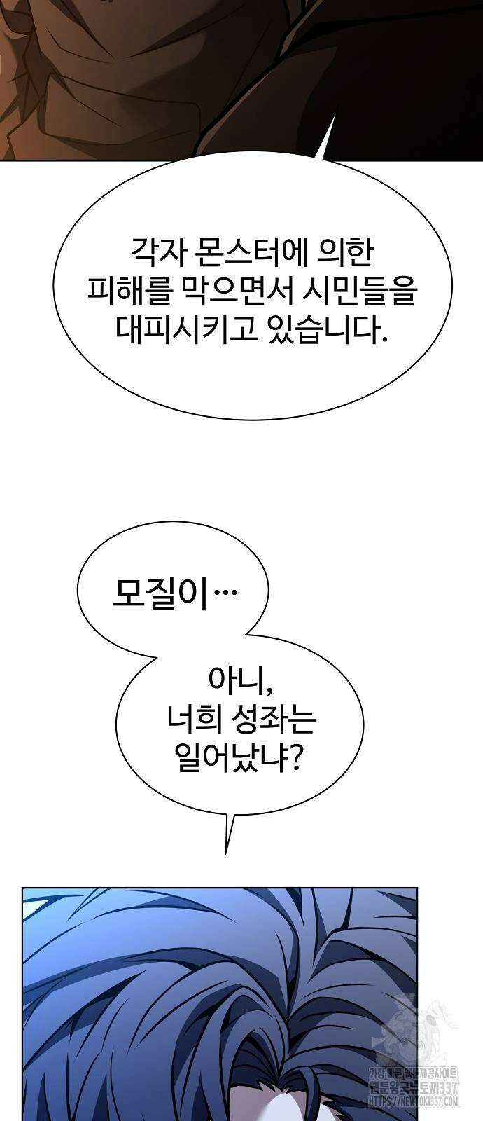 성좌들이 내 제자 67화 11