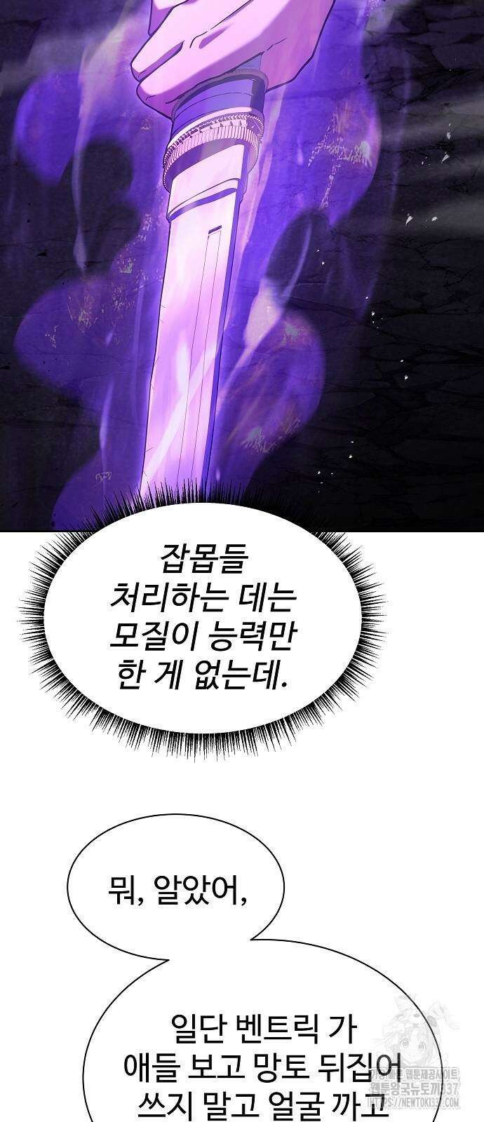 성좌들이 내 제자 67화 15
