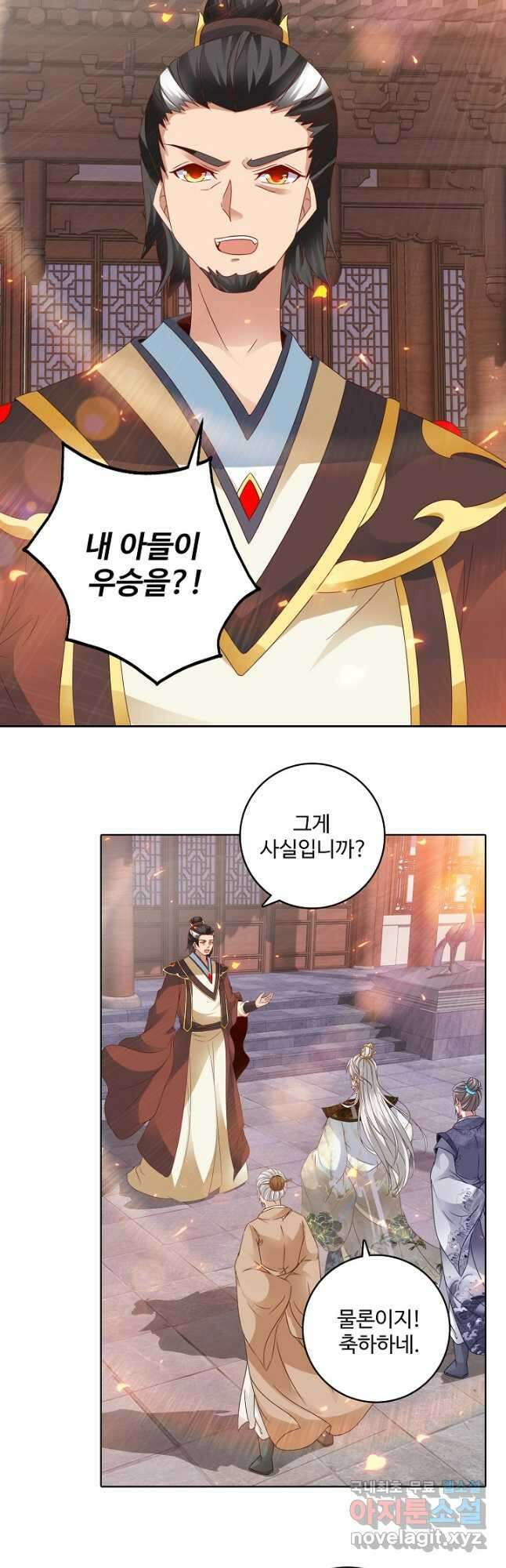 신혼무제 208화 6