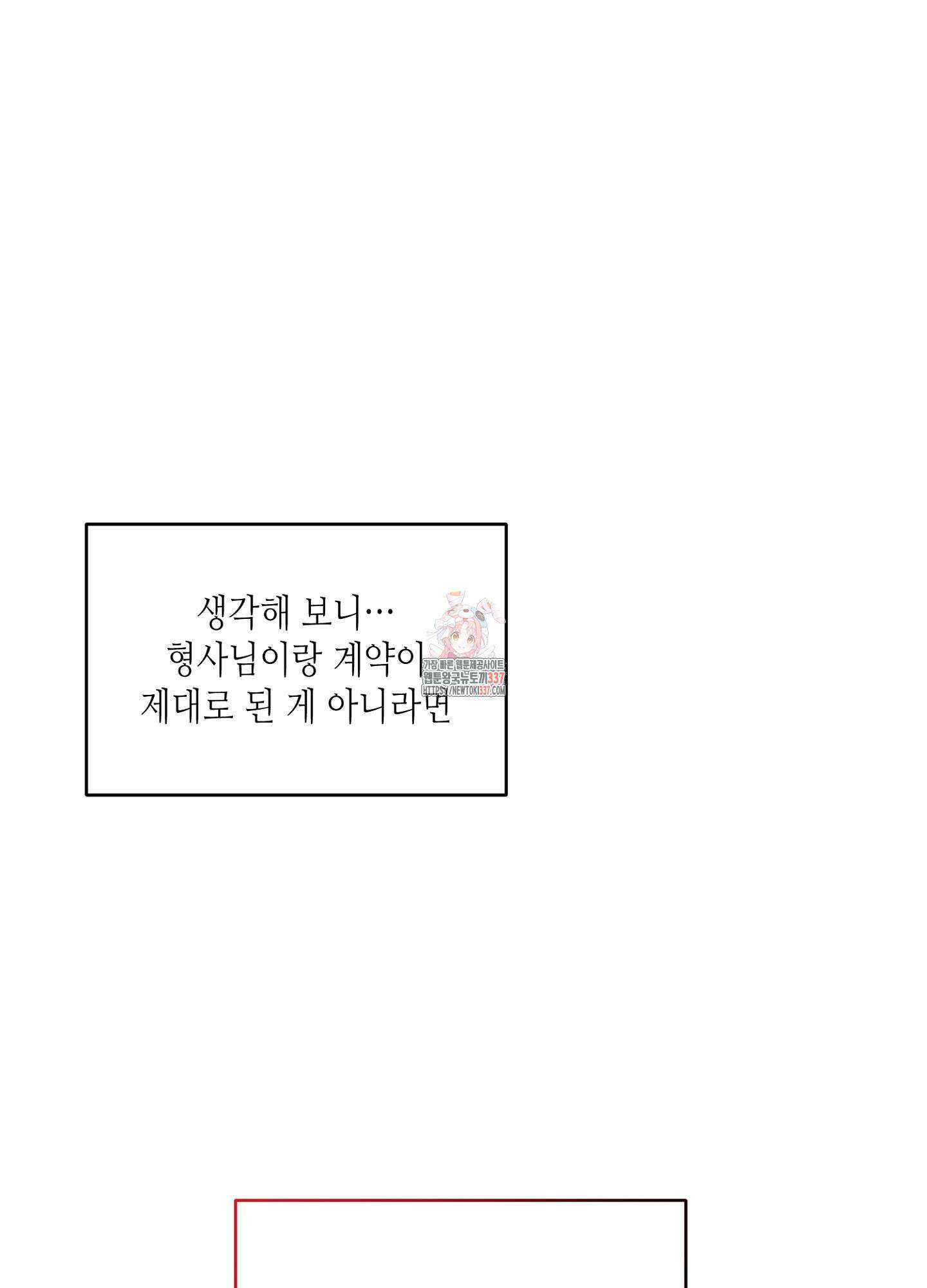 나도 인큐버스 할래! 6화 1