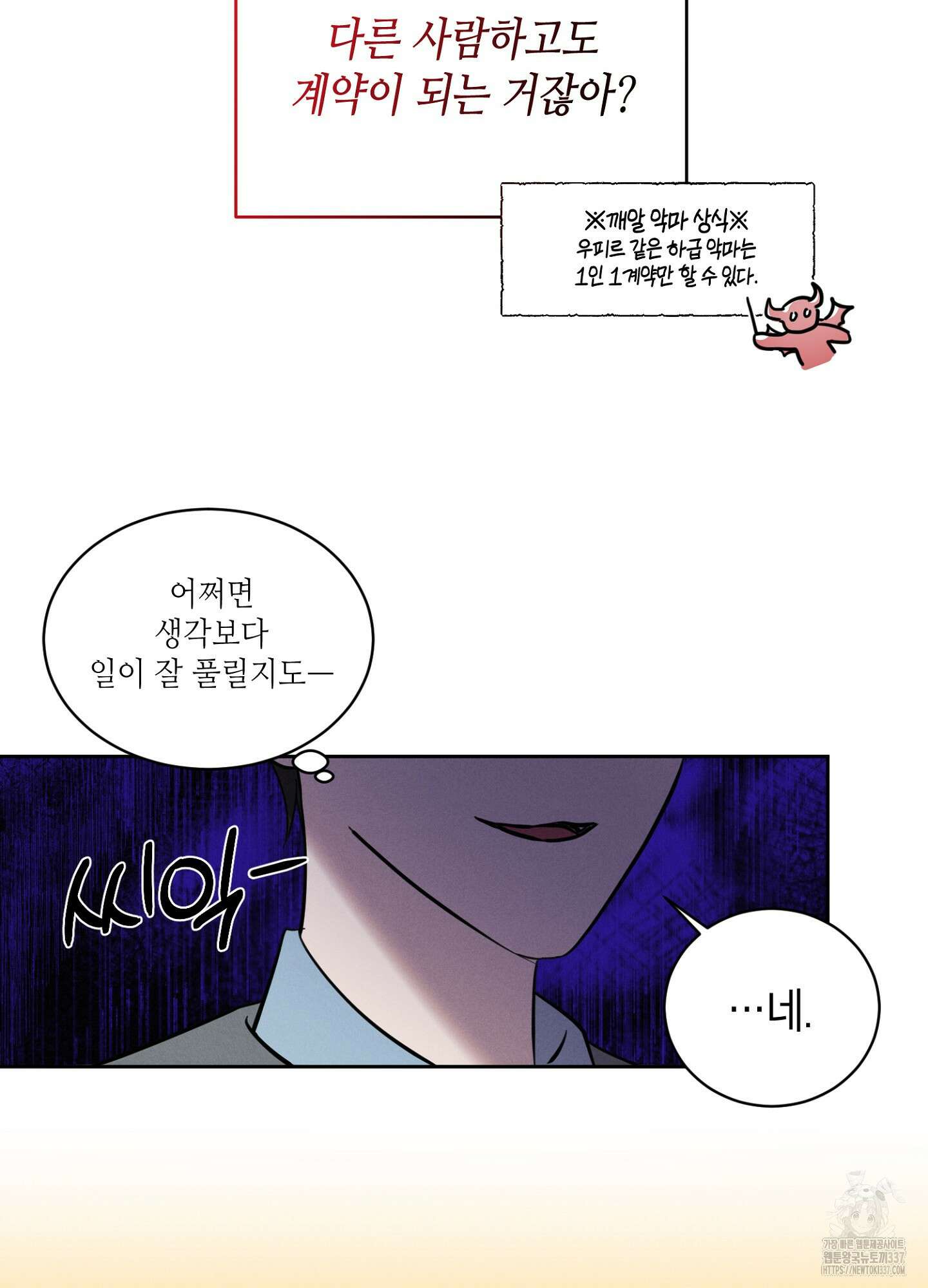 나도 인큐버스 할래! 6화 2