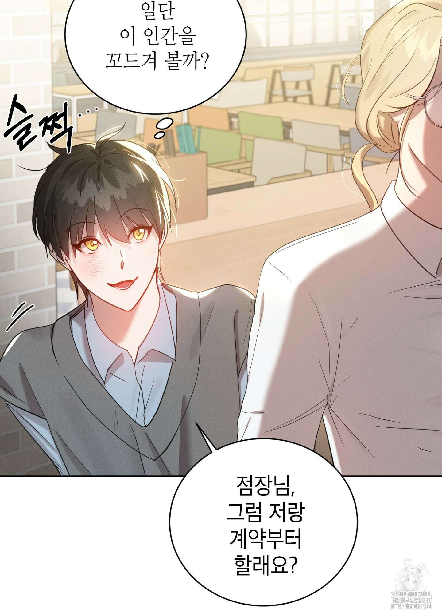 나도 인큐버스 할래! 6화 7