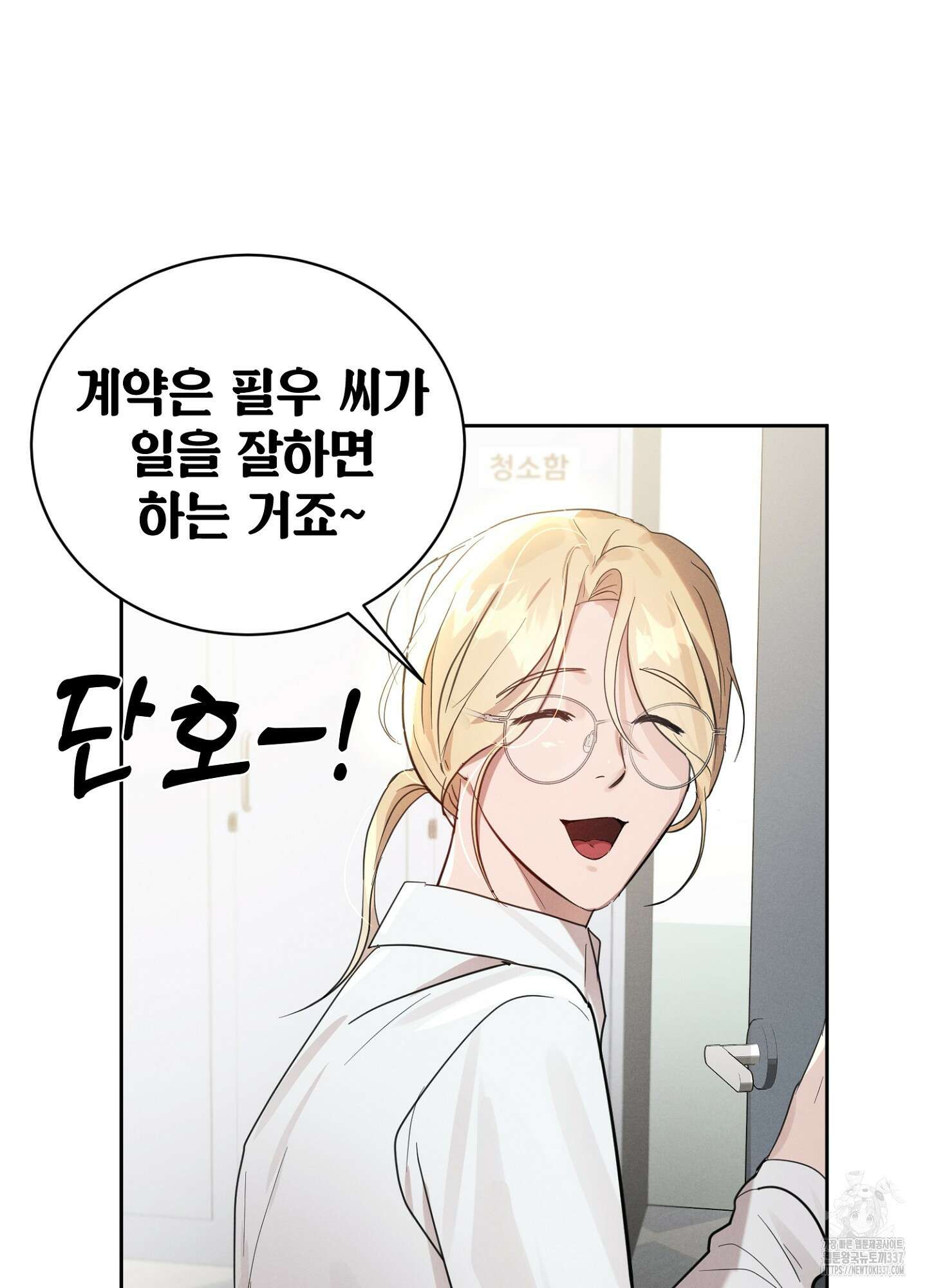 나도 인큐버스 할래! 6화 8