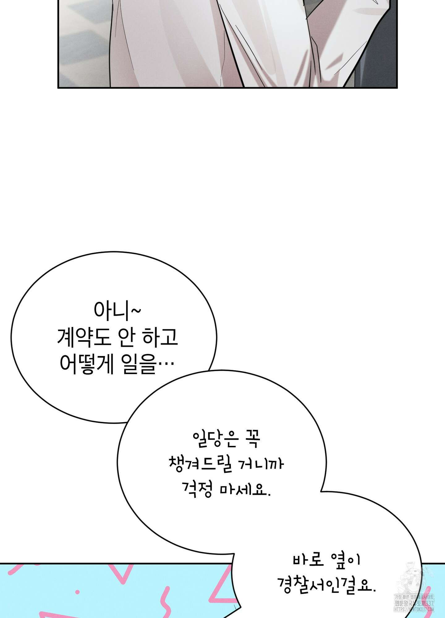 나도 인큐버스 할래! 6화 9