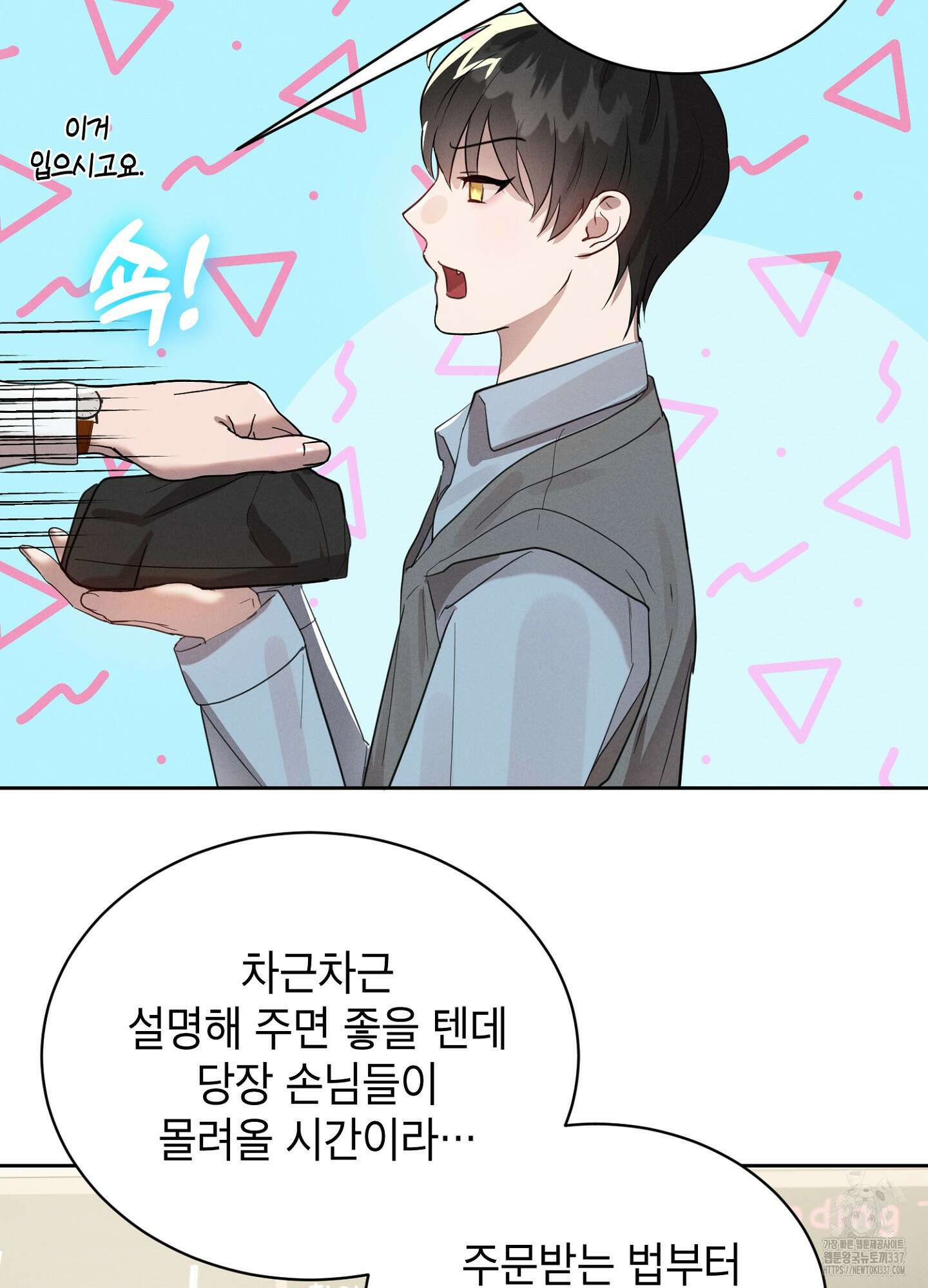 나도 인큐버스 할래! 6화 10